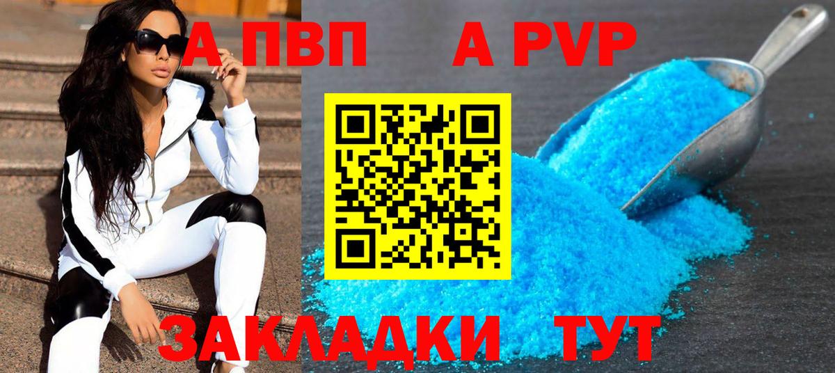 Альфа ПВП мука Обнинск