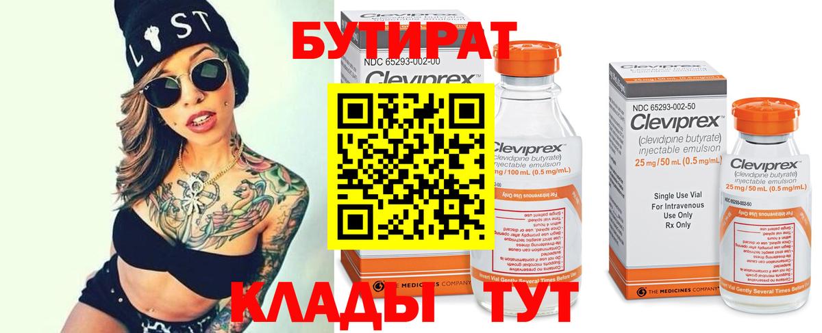 Бутират оксана Обнинск