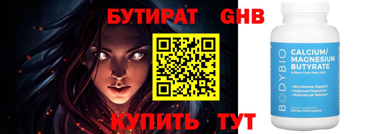 Обнинск  Бутират оксана  Вход с VPN 