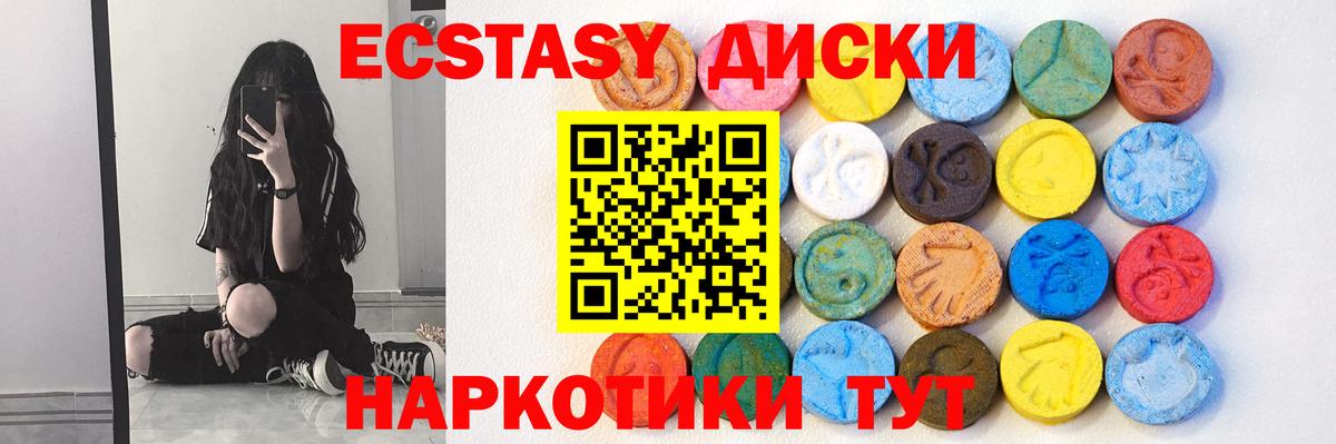 Ecstasy диски Обнинск