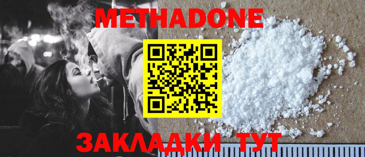 МЕТАДОН мёд  Метадон methadone  Обнинск  Вход с VPN 